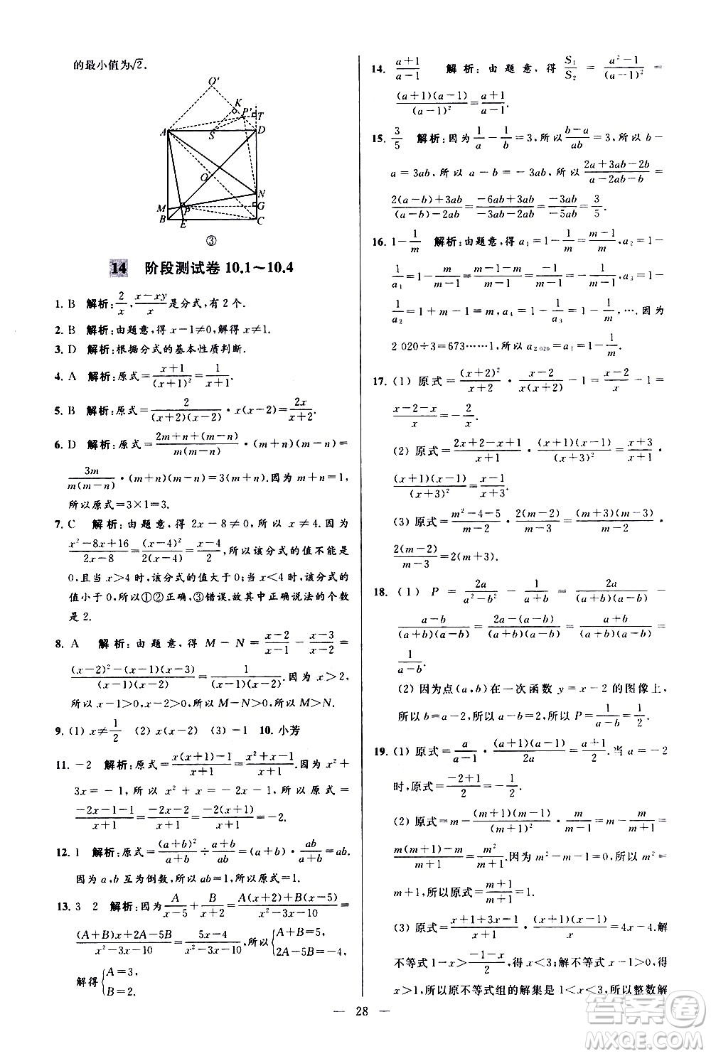 新世紀出版社2021春季亮點給力大試卷數(shù)學(xué)八年級下冊江蘇版答案