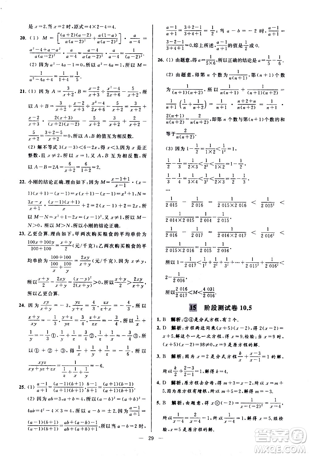 新世紀出版社2021春季亮點給力大試卷數(shù)學(xué)八年級下冊江蘇版答案