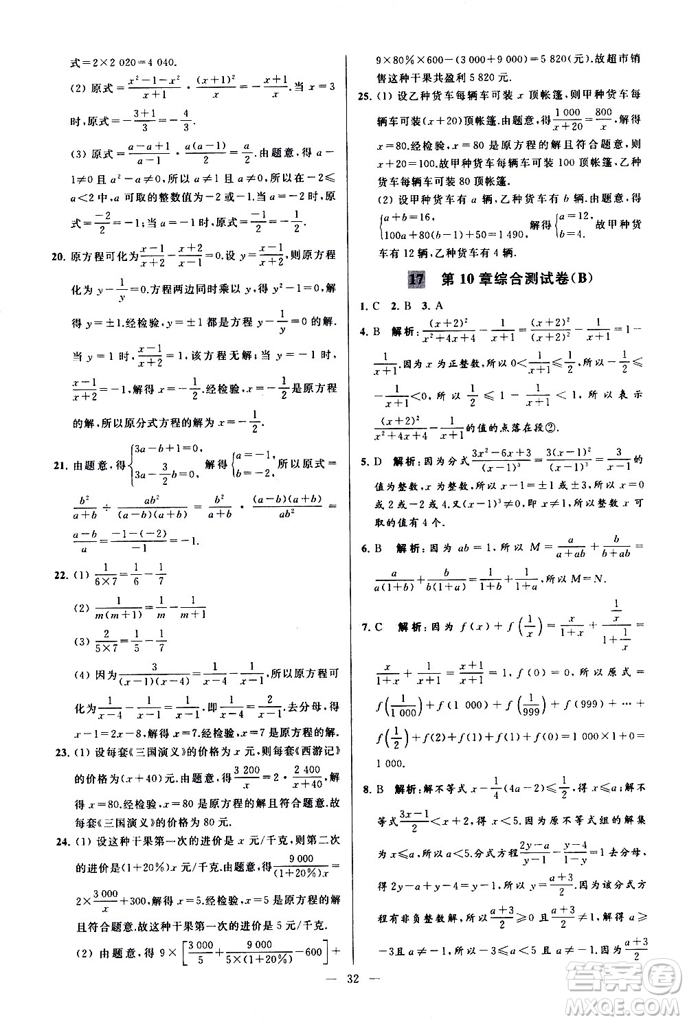 新世紀出版社2021春季亮點給力大試卷數(shù)學(xué)八年級下冊江蘇版答案