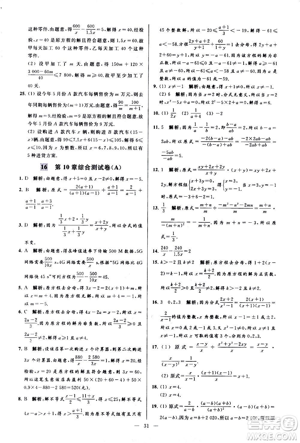 新世紀出版社2021春季亮點給力大試卷數(shù)學(xué)八年級下冊江蘇版答案