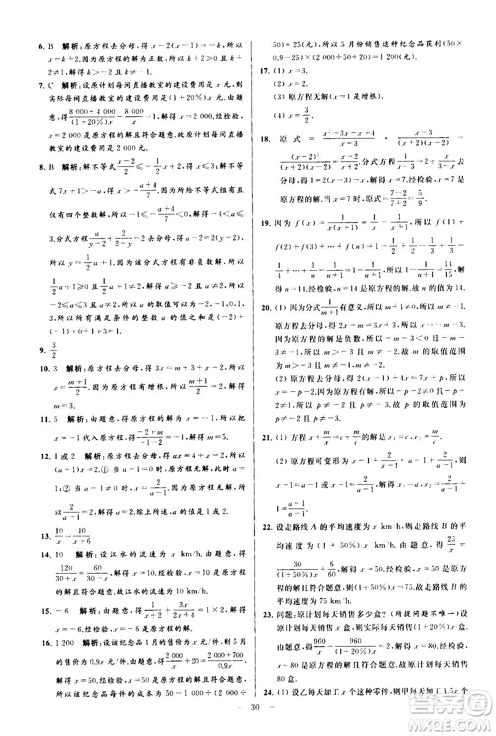 新世紀出版社2021春季亮點給力大試卷數(shù)學(xué)八年級下冊江蘇版答案