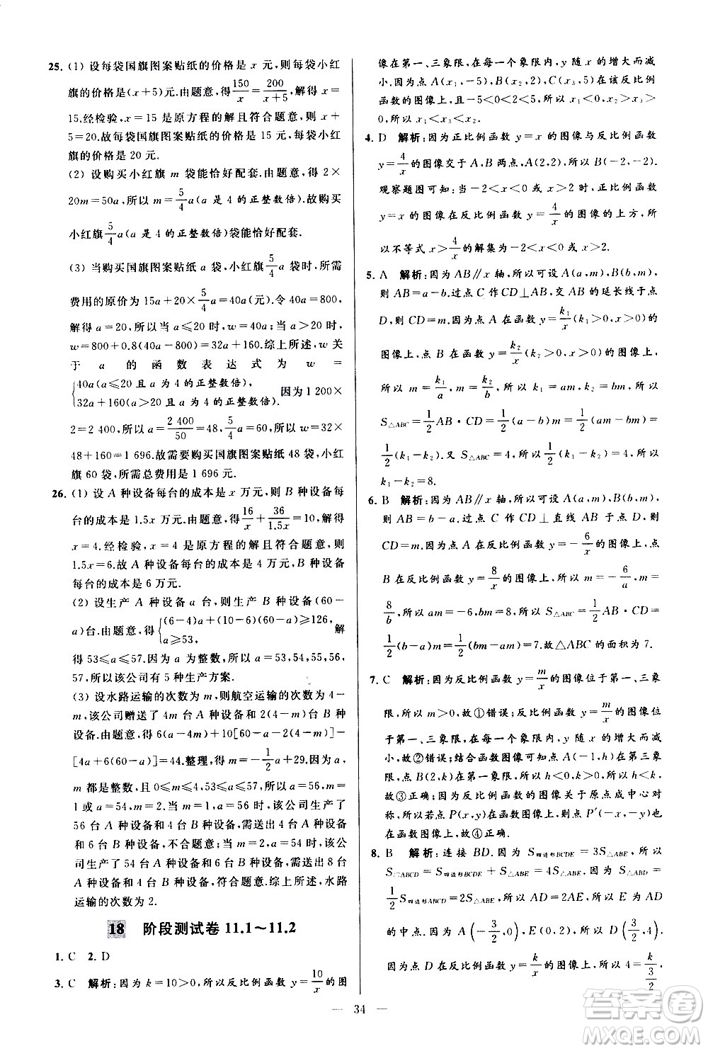 新世紀出版社2021春季亮點給力大試卷數(shù)學(xué)八年級下冊江蘇版答案