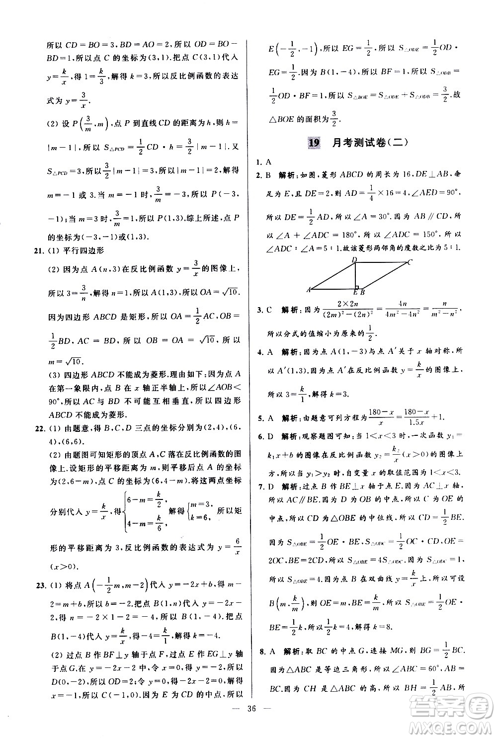 新世紀出版社2021春季亮點給力大試卷數(shù)學(xué)八年級下冊江蘇版答案