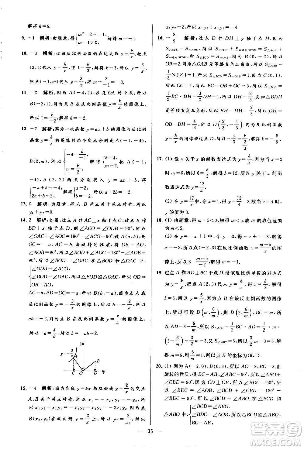 新世紀出版社2021春季亮點給力大試卷數(shù)學(xué)八年級下冊江蘇版答案