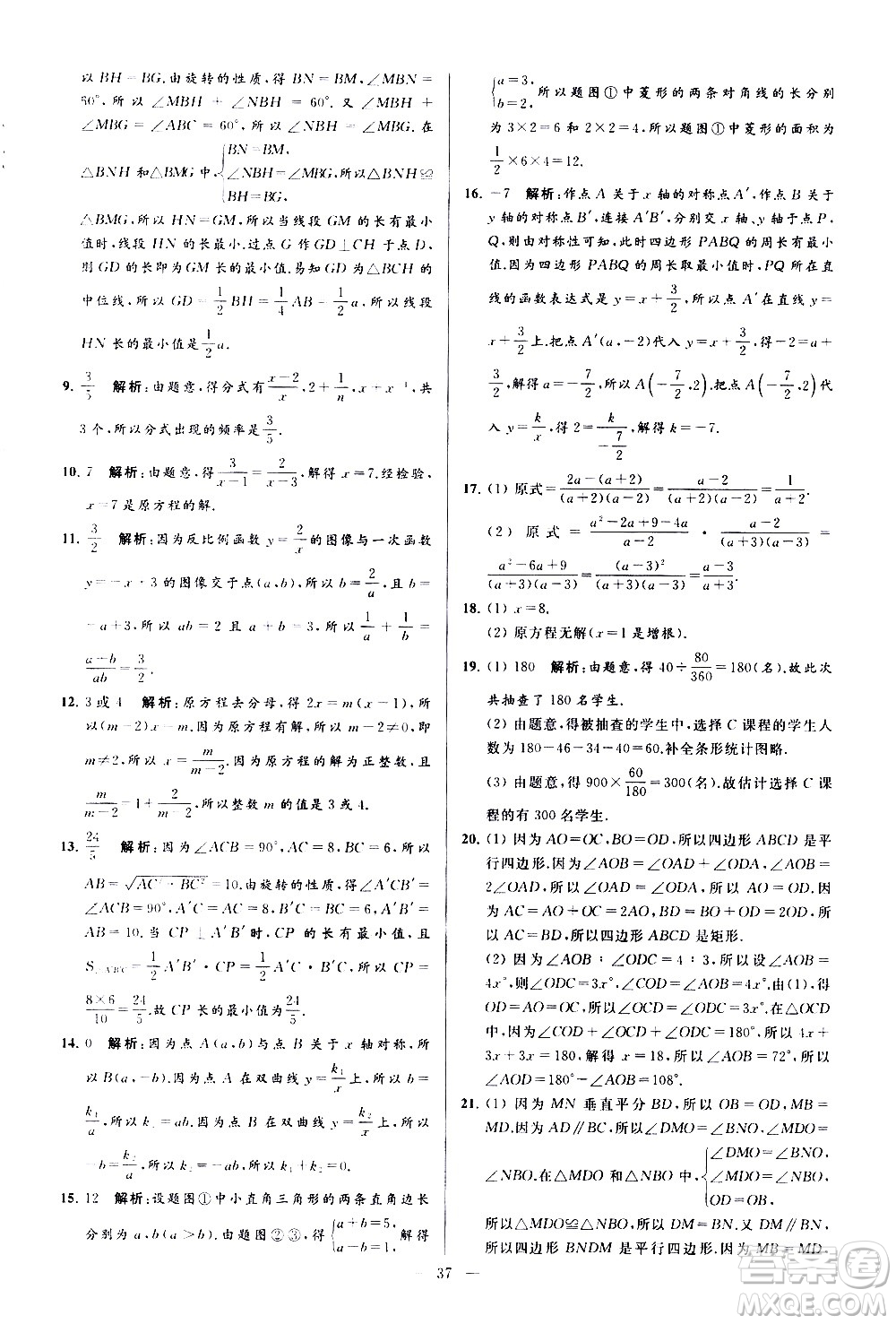 新世紀出版社2021春季亮點給力大試卷數(shù)學(xué)八年級下冊江蘇版答案