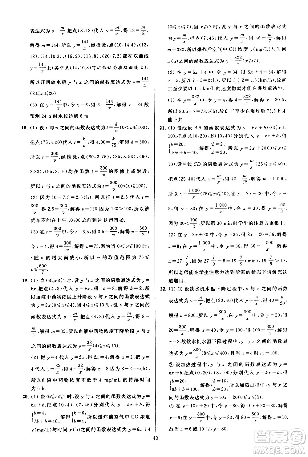 新世紀出版社2021春季亮點給力大試卷數(shù)學(xué)八年級下冊江蘇版答案