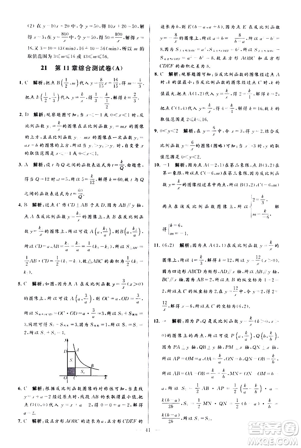 新世紀出版社2021春季亮點給力大試卷數(shù)學(xué)八年級下冊江蘇版答案