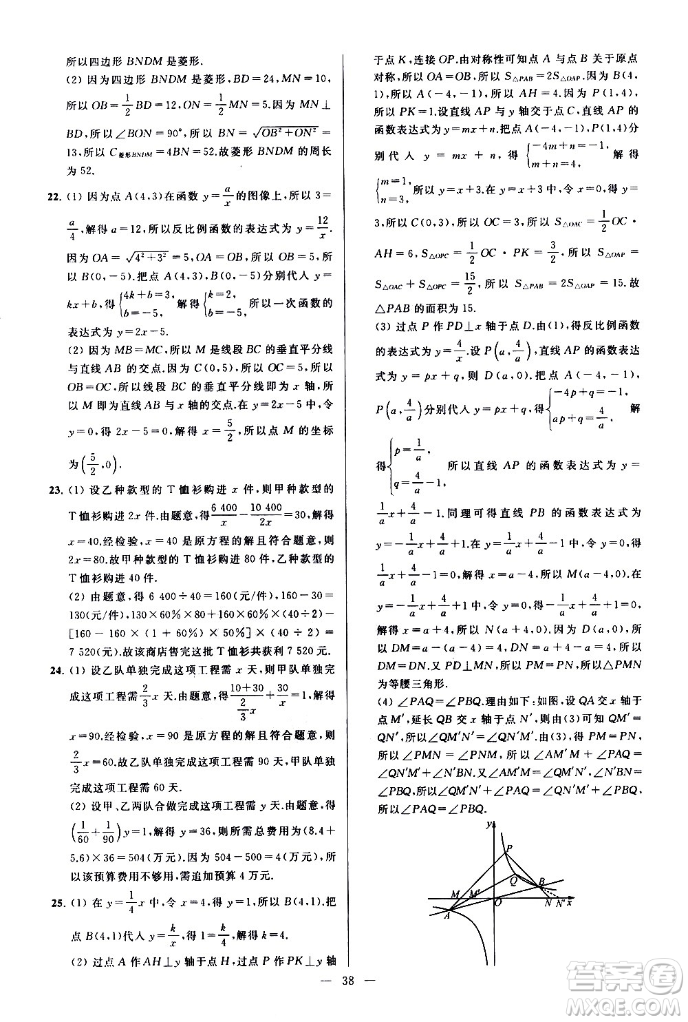 新世紀出版社2021春季亮點給力大試卷數(shù)學(xué)八年級下冊江蘇版答案