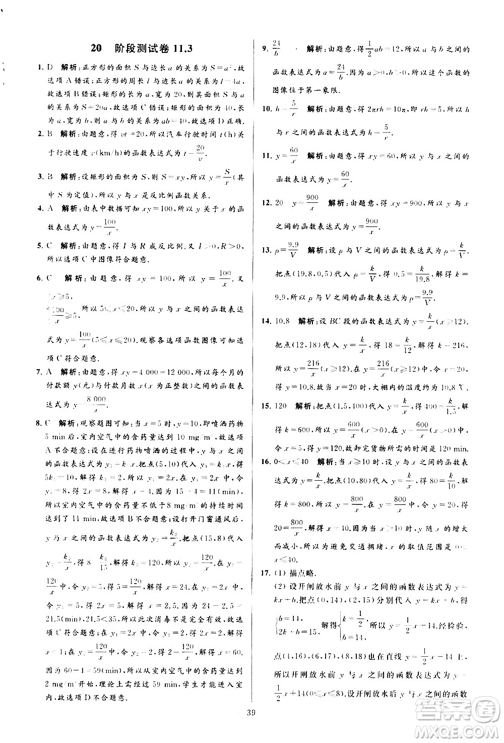 新世紀出版社2021春季亮點給力大試卷數(shù)學(xué)八年級下冊江蘇版答案