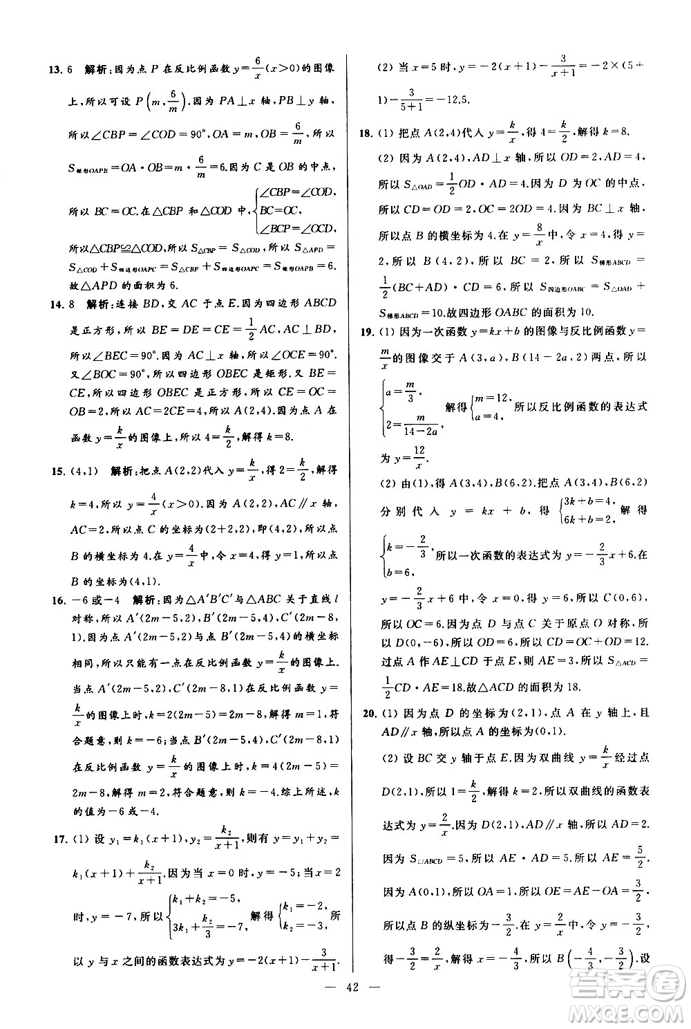 新世紀出版社2021春季亮點給力大試卷數(shù)學(xué)八年級下冊江蘇版答案