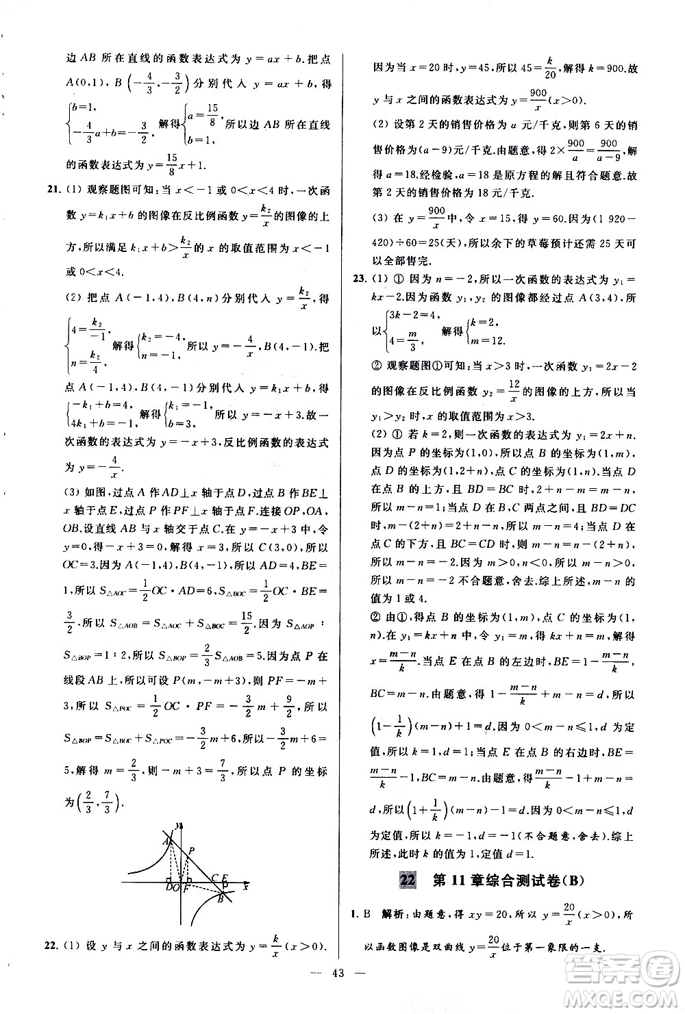 新世紀出版社2021春季亮點給力大試卷數(shù)學(xué)八年級下冊江蘇版答案