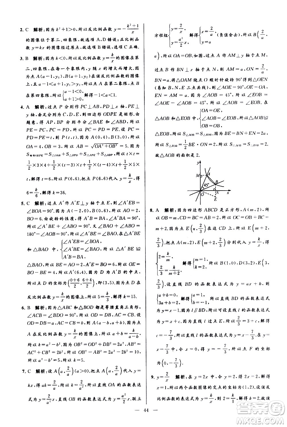 新世紀出版社2021春季亮點給力大試卷數(shù)學(xué)八年級下冊江蘇版答案