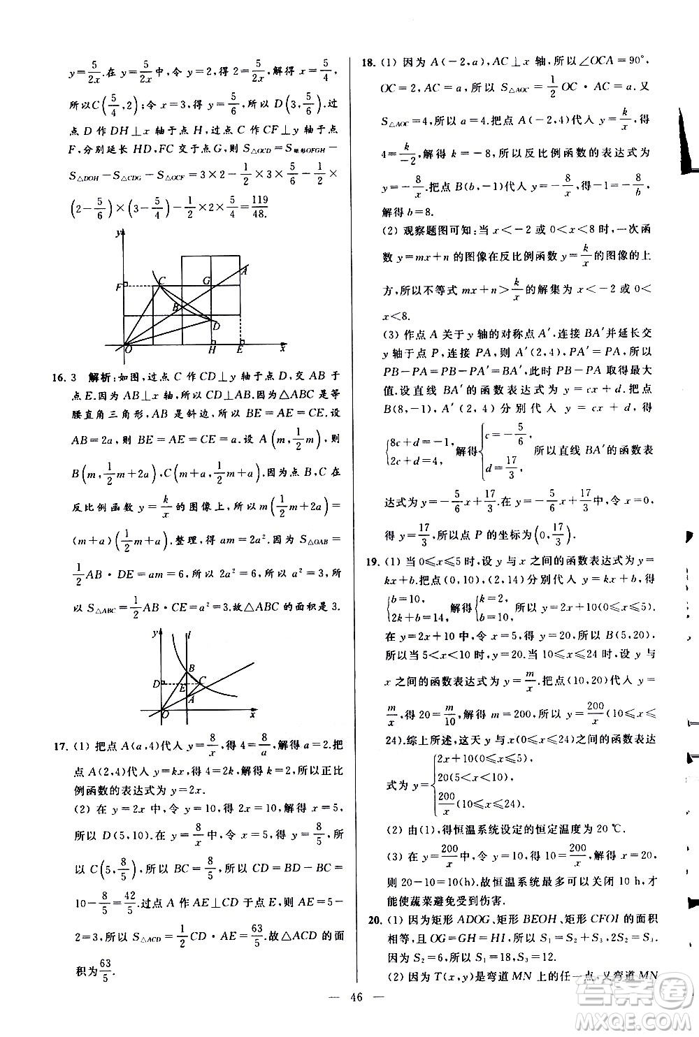 新世紀出版社2021春季亮點給力大試卷數(shù)學(xué)八年級下冊江蘇版答案