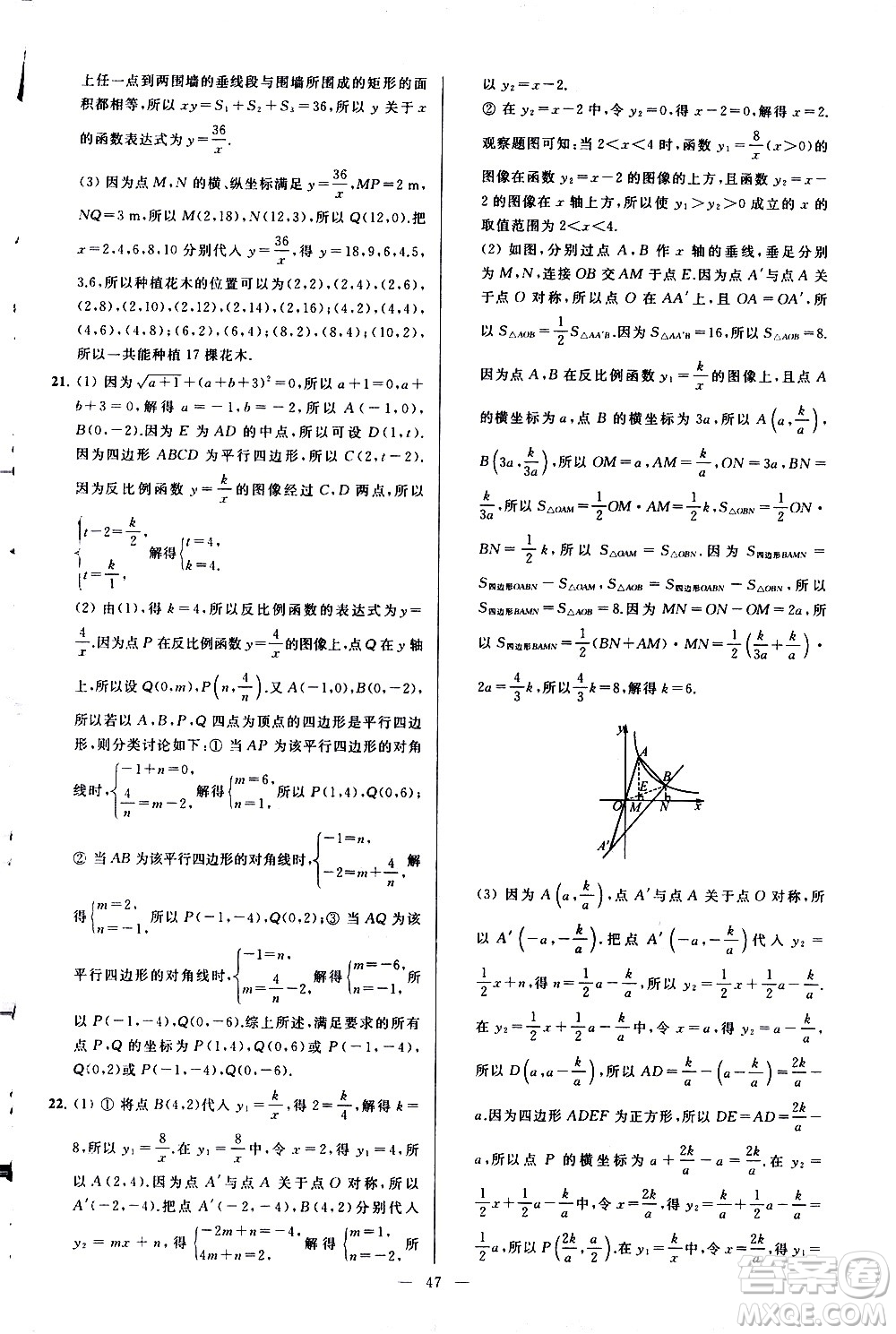 新世紀出版社2021春季亮點給力大試卷數(shù)學(xué)八年級下冊江蘇版答案