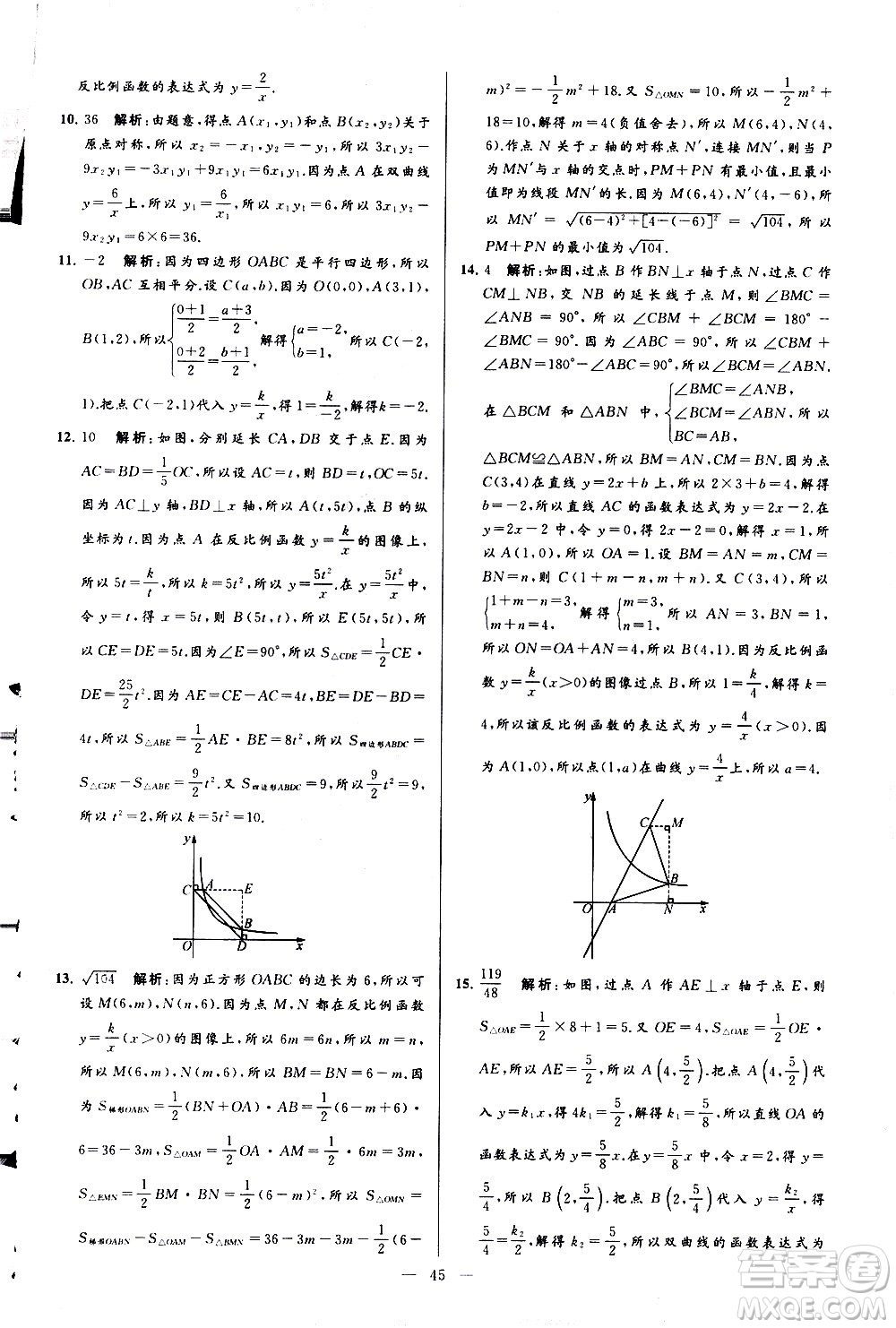 新世紀出版社2021春季亮點給力大試卷數(shù)學(xué)八年級下冊江蘇版答案