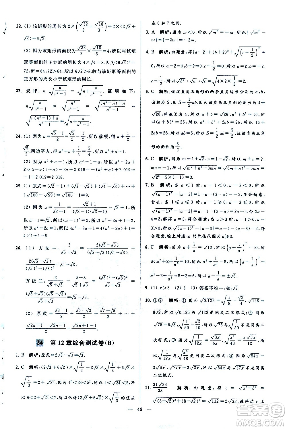 新世紀出版社2021春季亮點給力大試卷數(shù)學(xué)八年級下冊江蘇版答案