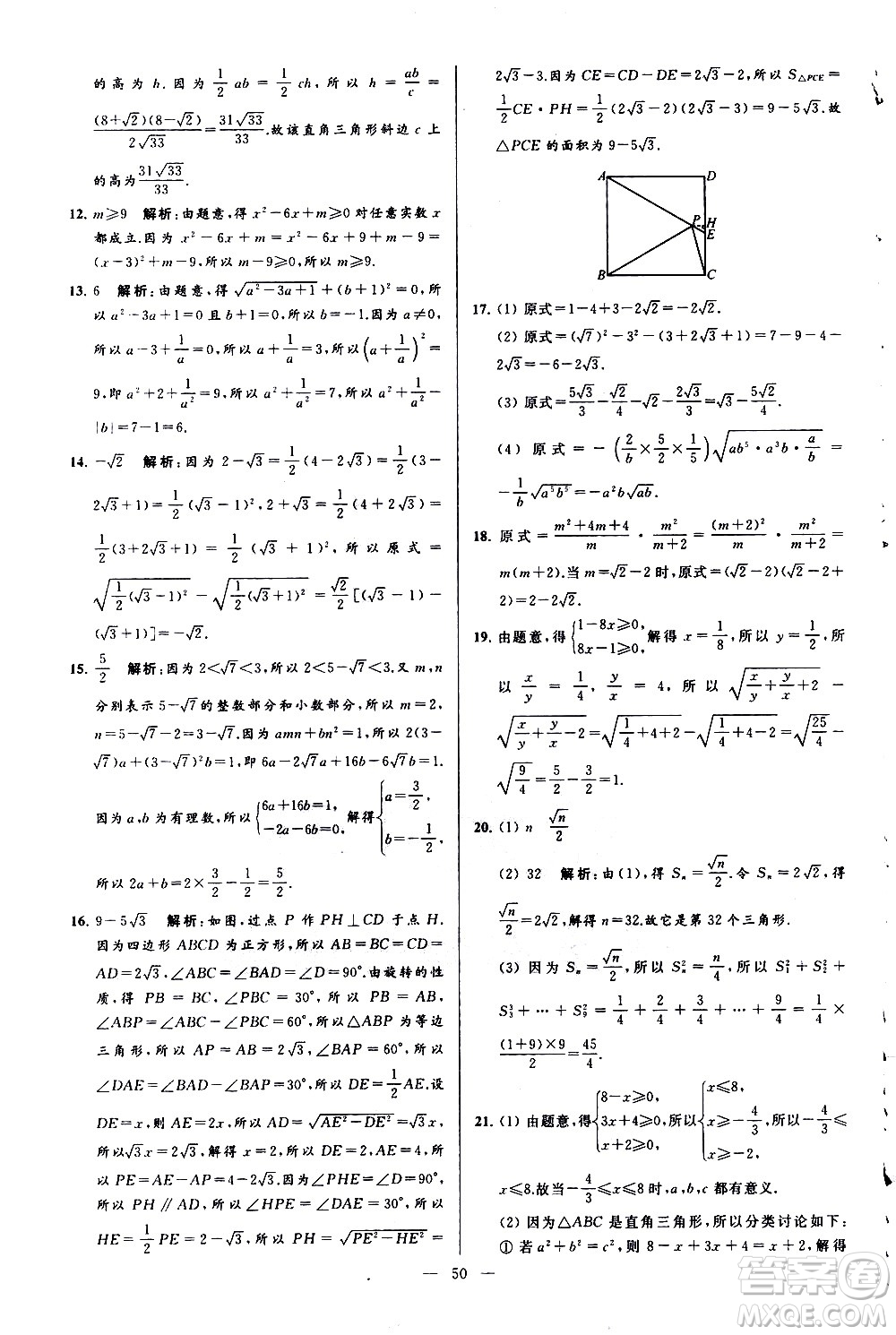 新世紀出版社2021春季亮點給力大試卷數(shù)學(xué)八年級下冊江蘇版答案