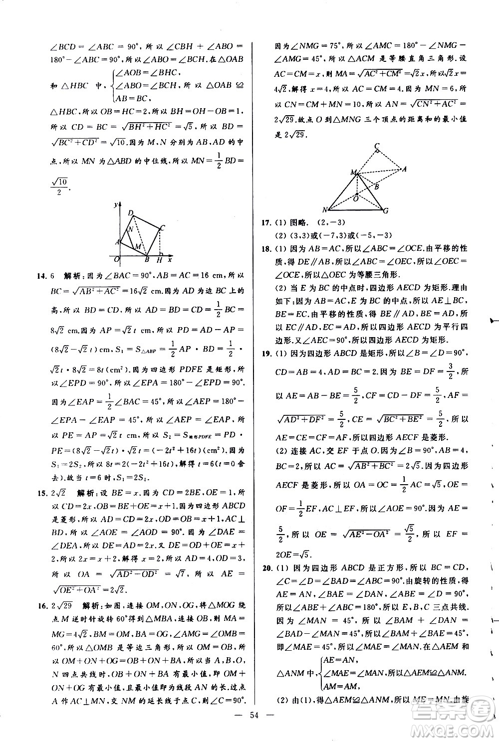 新世紀出版社2021春季亮點給力大試卷數(shù)學(xué)八年級下冊江蘇版答案