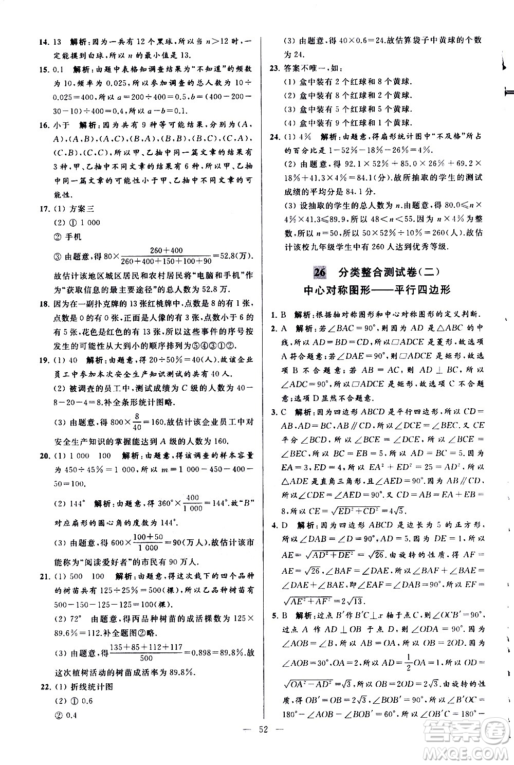 新世紀出版社2021春季亮點給力大試卷數(shù)學(xué)八年級下冊江蘇版答案