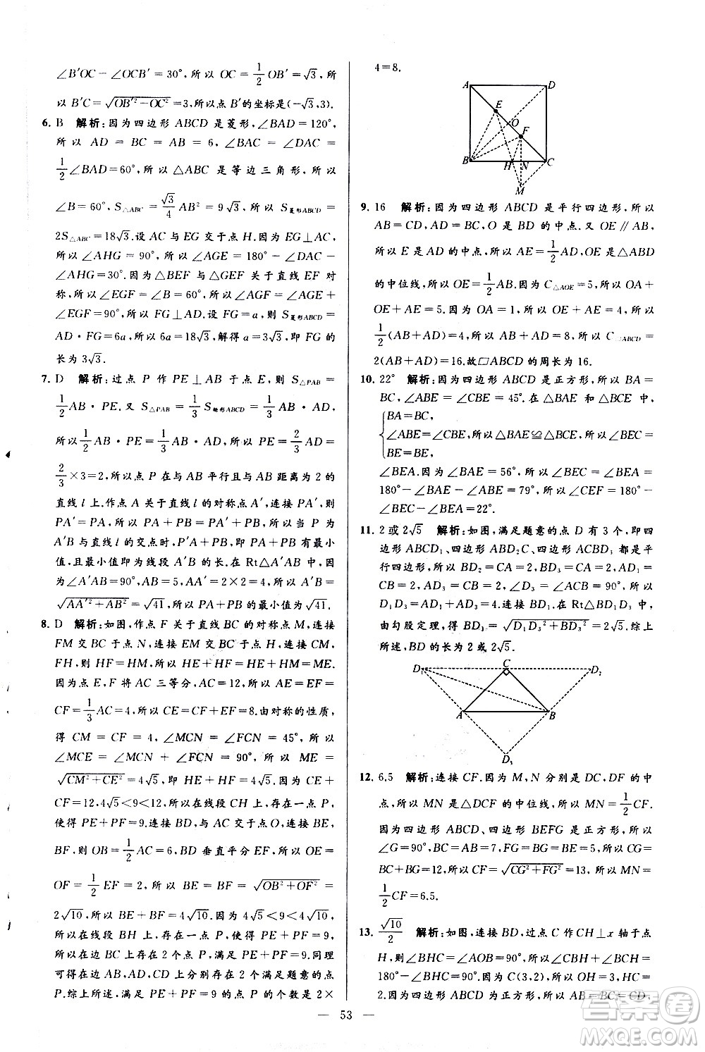 新世紀出版社2021春季亮點給力大試卷數(shù)學(xué)八年級下冊江蘇版答案