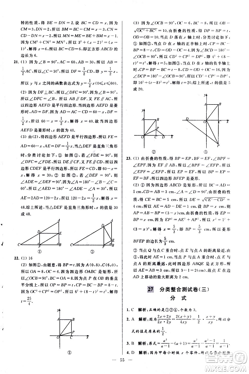 新世紀出版社2021春季亮點給力大試卷數(shù)學(xué)八年級下冊江蘇版答案