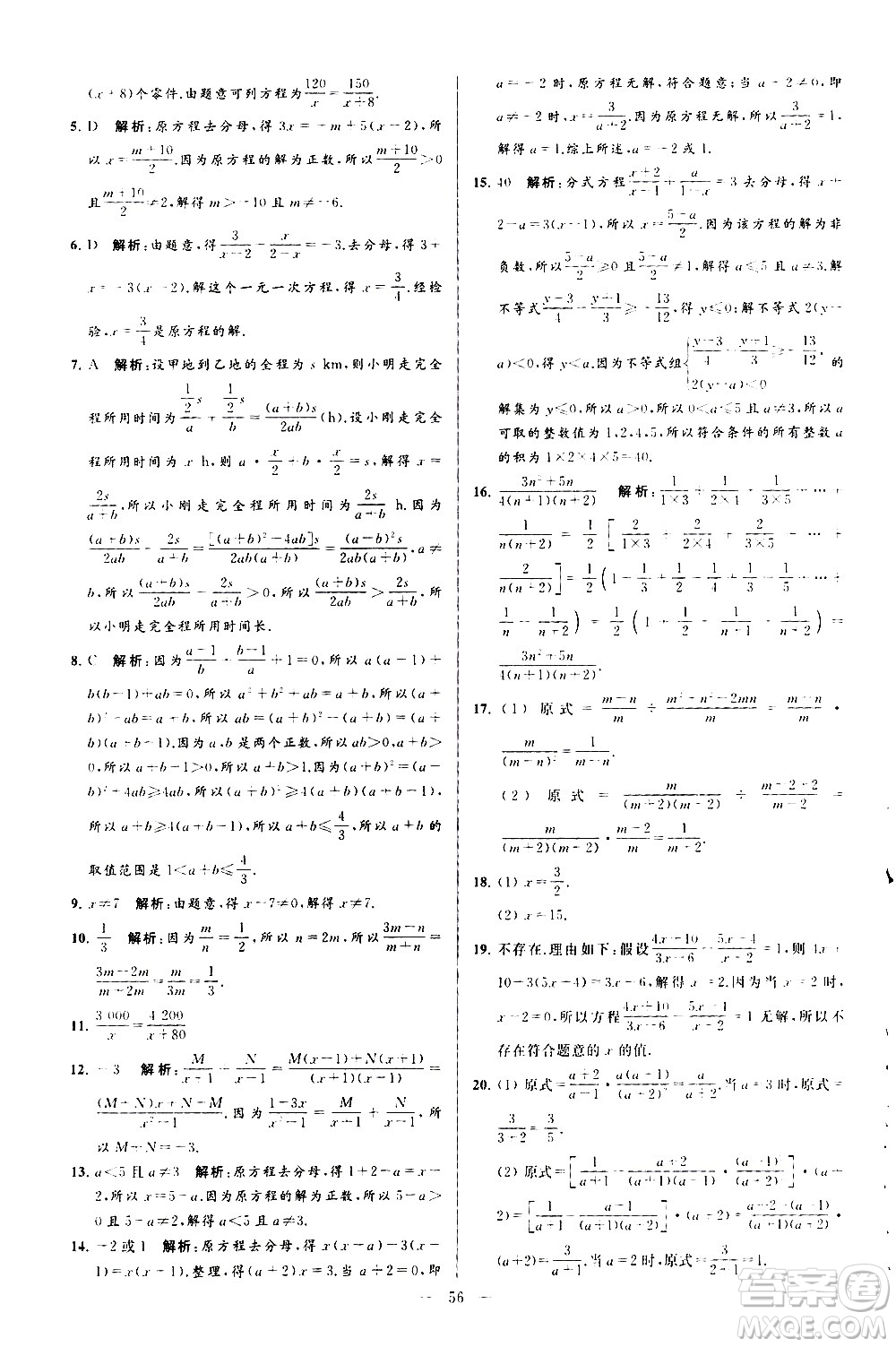 新世紀出版社2021春季亮點給力大試卷數(shù)學(xué)八年級下冊江蘇版答案