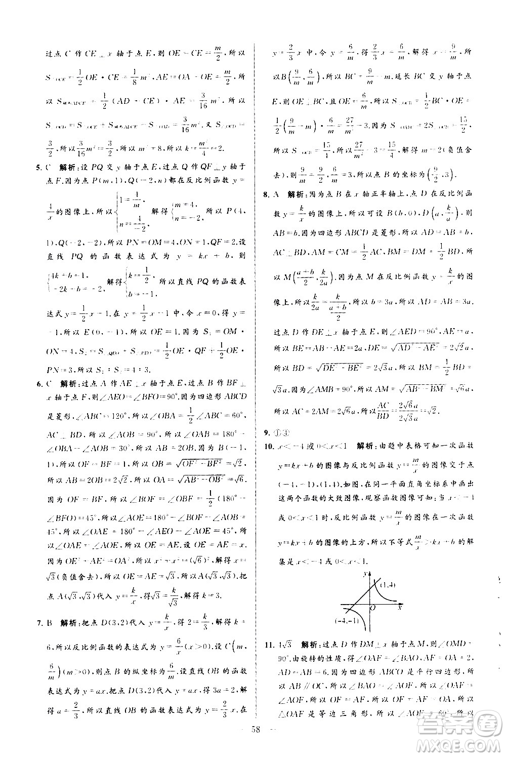 新世紀出版社2021春季亮點給力大試卷數(shù)學(xué)八年級下冊江蘇版答案