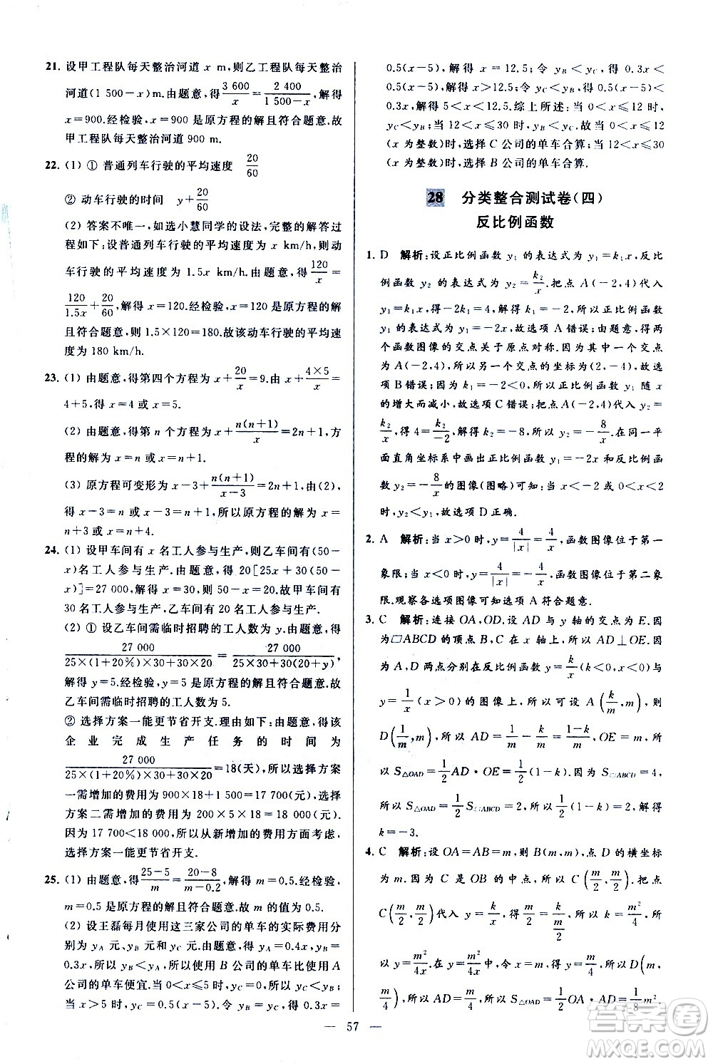 新世紀出版社2021春季亮點給力大試卷數(shù)學(xué)八年級下冊江蘇版答案