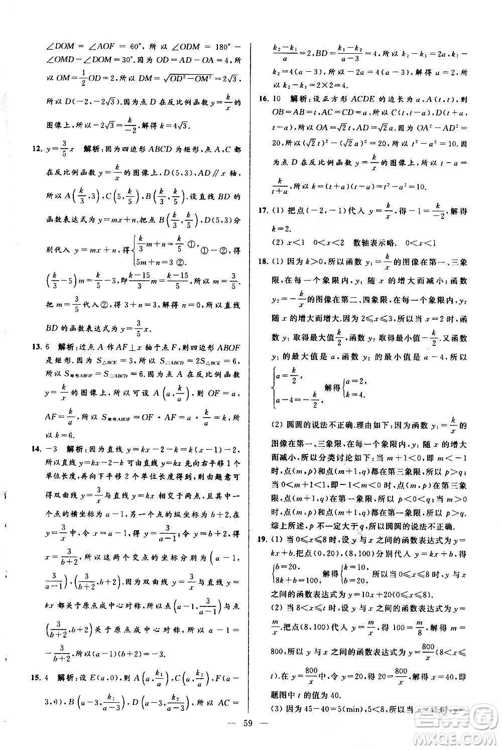 新世紀出版社2021春季亮點給力大試卷數(shù)學(xué)八年級下冊江蘇版答案