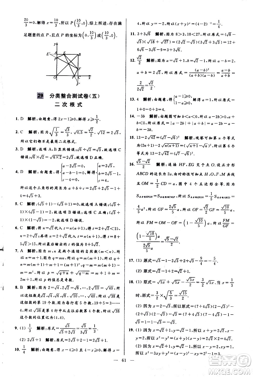 新世紀出版社2021春季亮點給力大試卷數(shù)學(xué)八年級下冊江蘇版答案