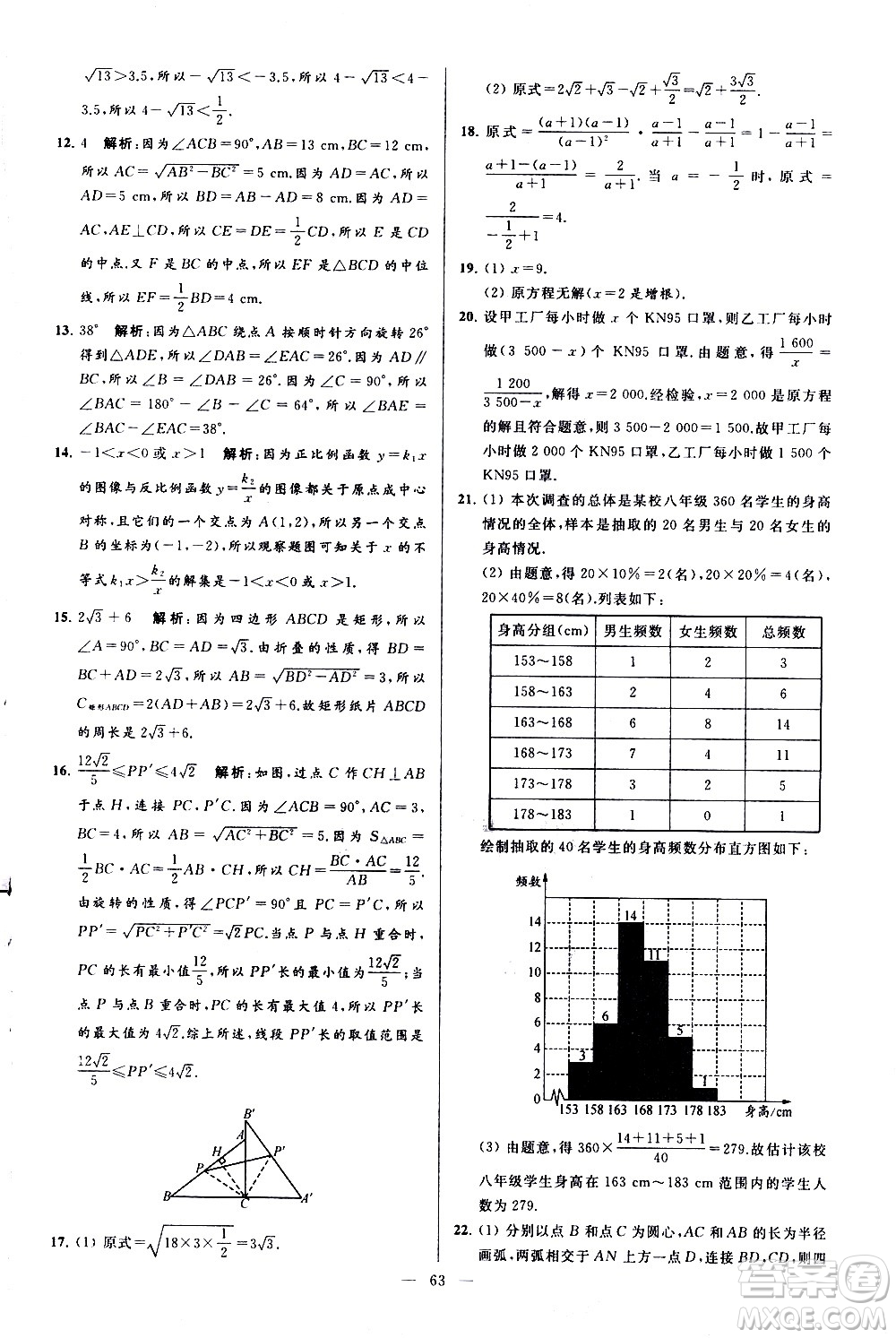 新世紀出版社2021春季亮點給力大試卷數(shù)學(xué)八年級下冊江蘇版答案