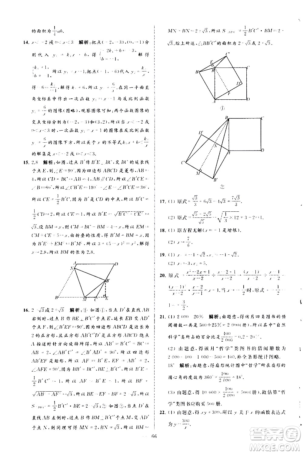 新世紀出版社2021春季亮點給力大試卷數(shù)學(xué)八年級下冊江蘇版答案