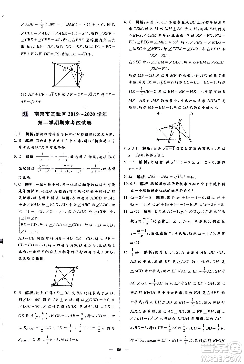 新世紀出版社2021春季亮點給力大試卷數(shù)學(xué)八年級下冊江蘇版答案