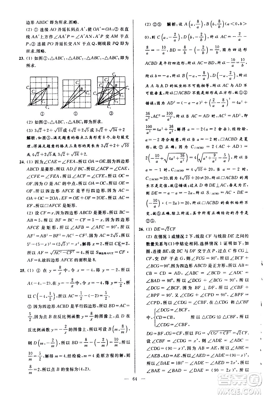 新世紀出版社2021春季亮點給力大試卷數(shù)學(xué)八年級下冊江蘇版答案