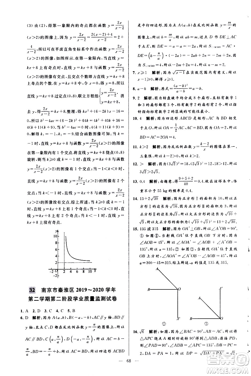 新世紀出版社2021春季亮點給力大試卷數(shù)學(xué)八年級下冊江蘇版答案