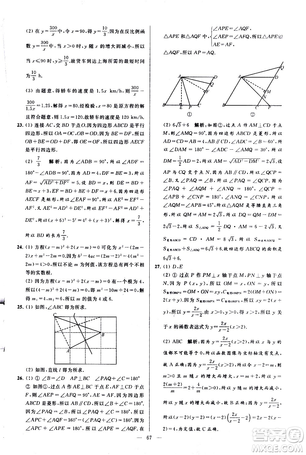 新世紀出版社2021春季亮點給力大試卷數(shù)學(xué)八年級下冊江蘇版答案