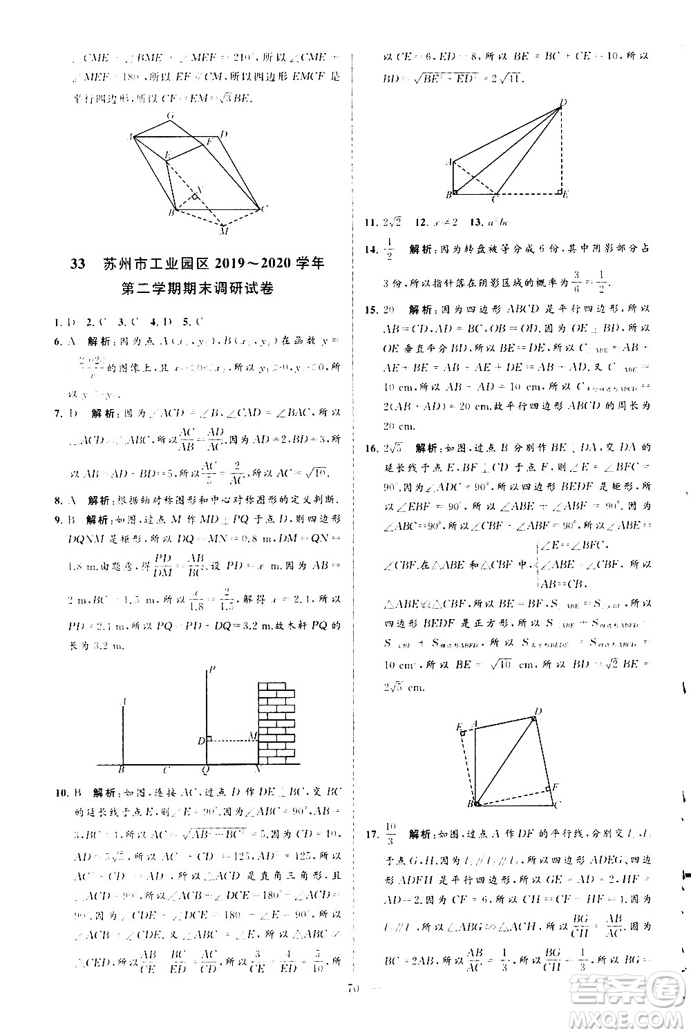 新世紀出版社2021春季亮點給力大試卷數(shù)學(xué)八年級下冊江蘇版答案