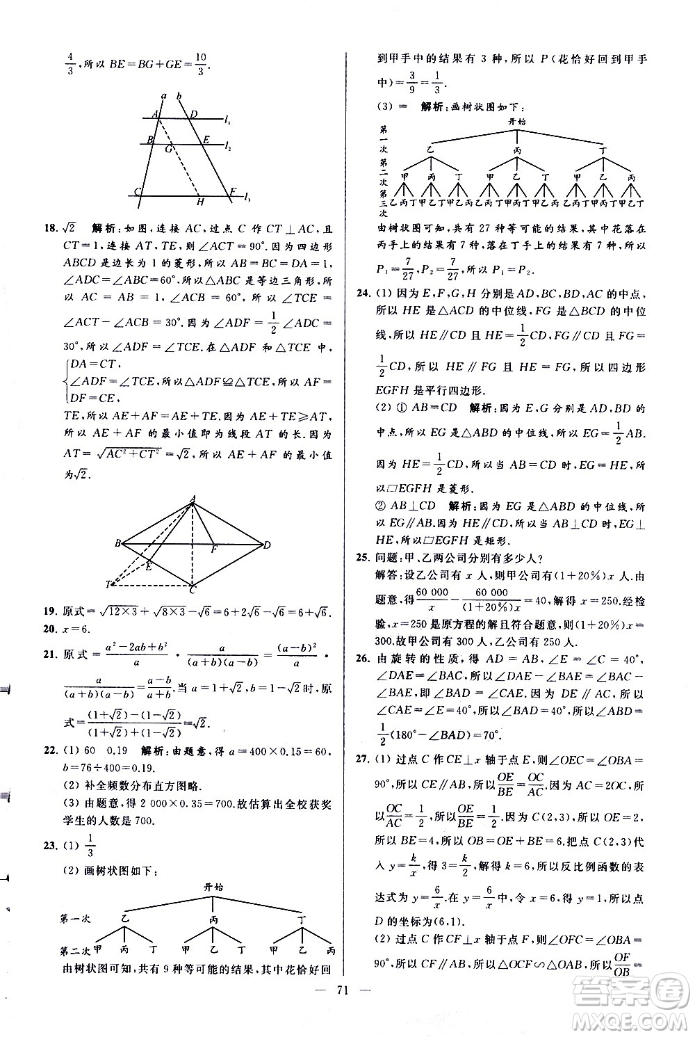 新世紀出版社2021春季亮點給力大試卷數(shù)學(xué)八年級下冊江蘇版答案