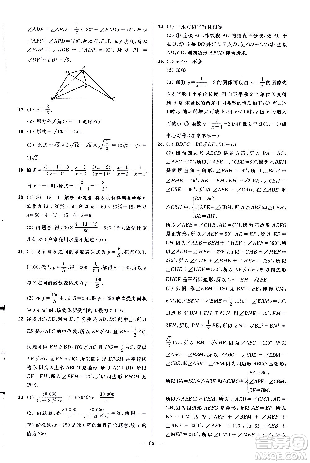 新世紀出版社2021春季亮點給力大試卷數(shù)學(xué)八年級下冊江蘇版答案