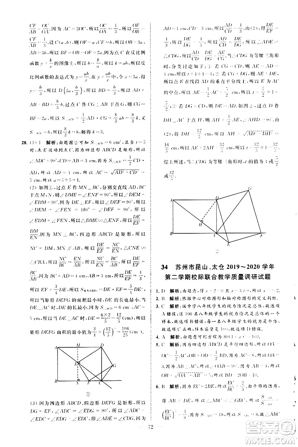 新世紀出版社2021春季亮點給力大試卷數(shù)學(xué)八年級下冊江蘇版答案