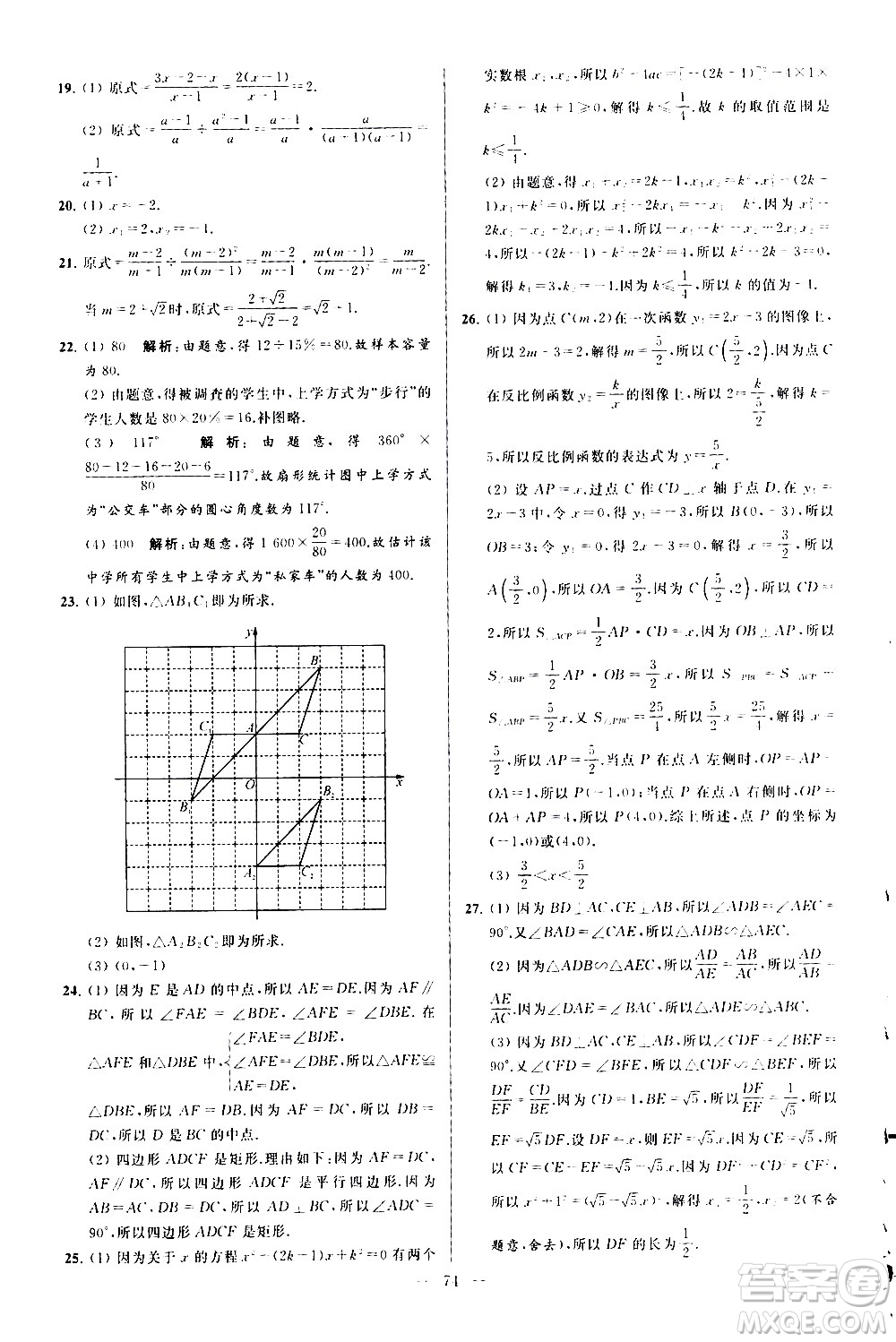 新世紀出版社2021春季亮點給力大試卷數(shù)學(xué)八年級下冊江蘇版答案