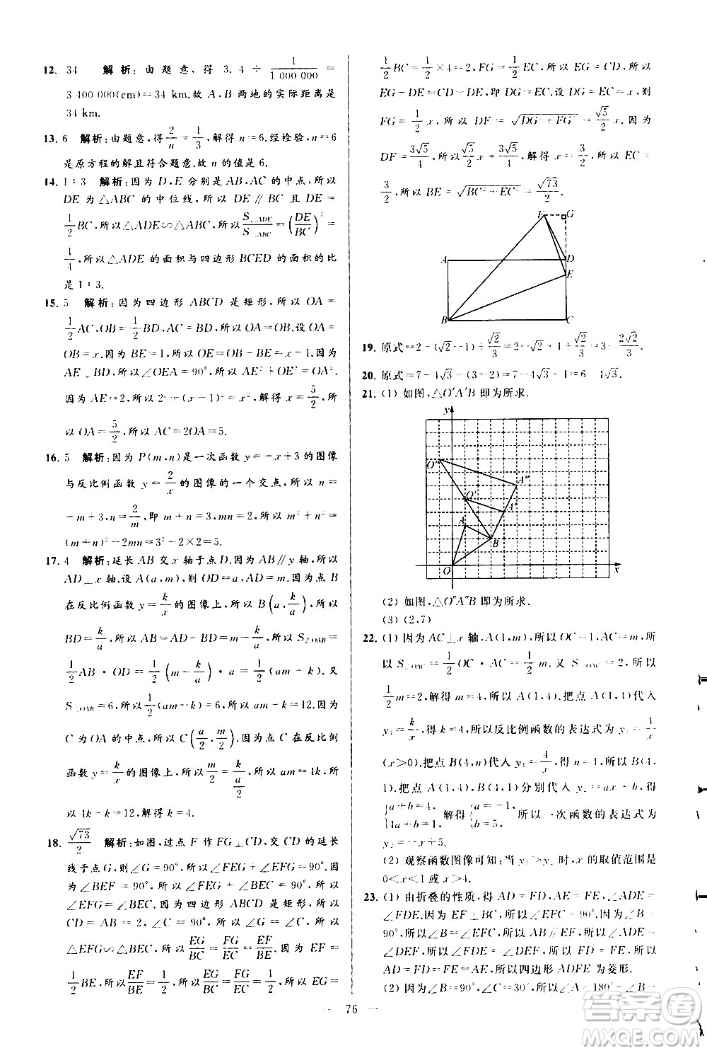 新世紀出版社2021春季亮點給力大試卷數(shù)學(xué)八年級下冊江蘇版答案