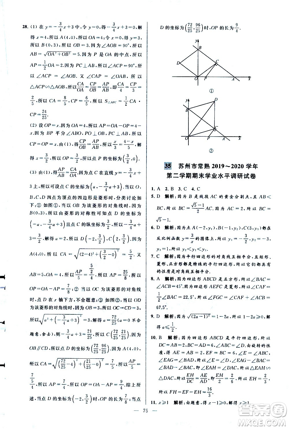 新世紀出版社2021春季亮點給力大試卷數(shù)學(xué)八年級下冊江蘇版答案