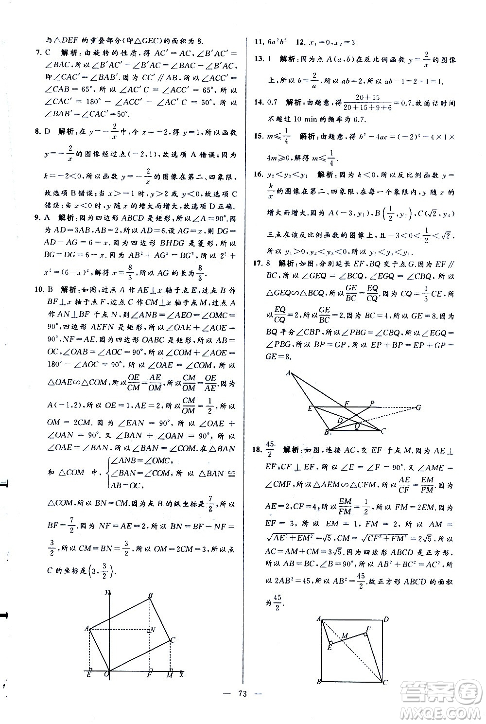 新世紀出版社2021春季亮點給力大試卷數(shù)學(xué)八年級下冊江蘇版答案