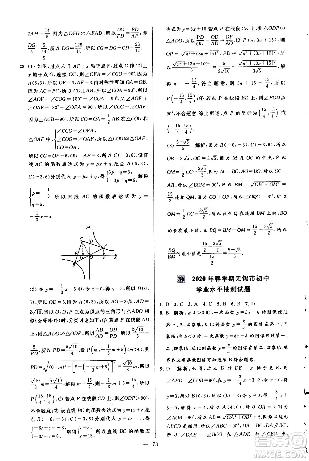 新世紀出版社2021春季亮點給力大試卷數(shù)學(xué)八年級下冊江蘇版答案