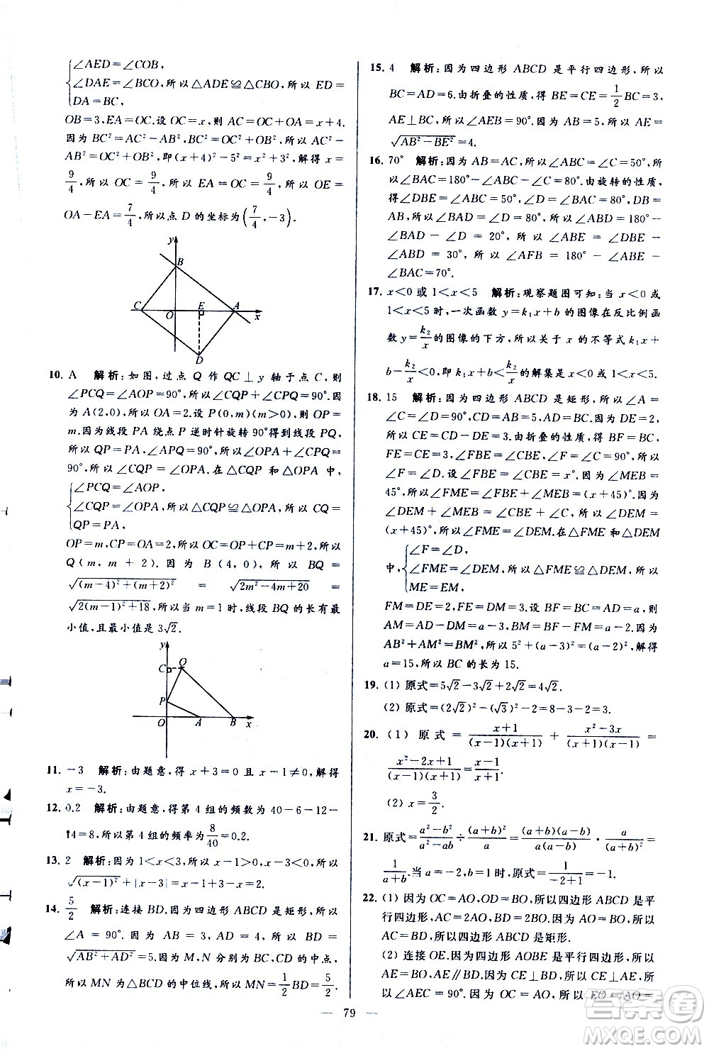 新世紀出版社2021春季亮點給力大試卷數(shù)學(xué)八年級下冊江蘇版答案