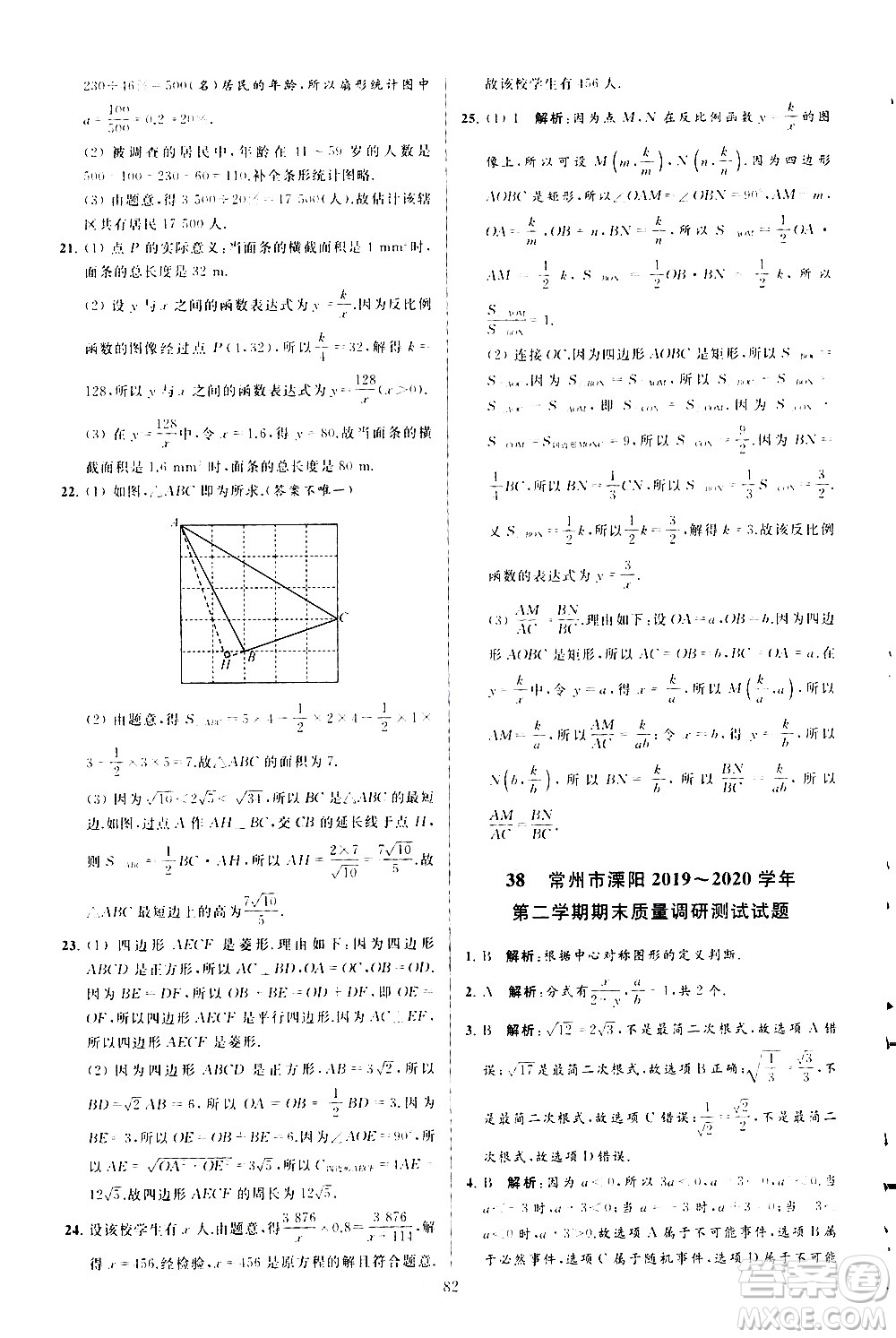 新世紀出版社2021春季亮點給力大試卷數(shù)學(xué)八年級下冊江蘇版答案