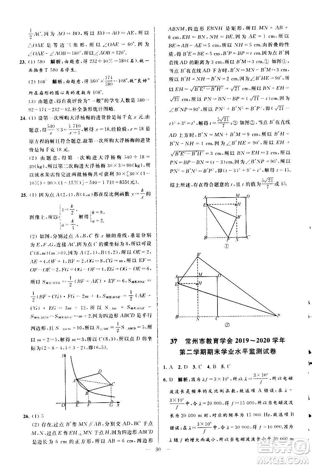 新世紀出版社2021春季亮點給力大試卷數(shù)學(xué)八年級下冊江蘇版答案