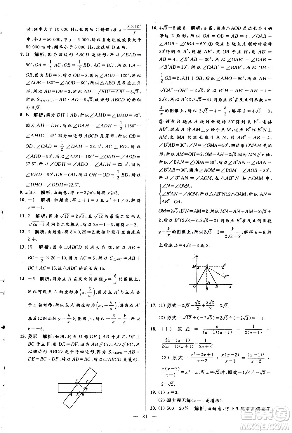 新世紀出版社2021春季亮點給力大試卷數(shù)學(xué)八年級下冊江蘇版答案