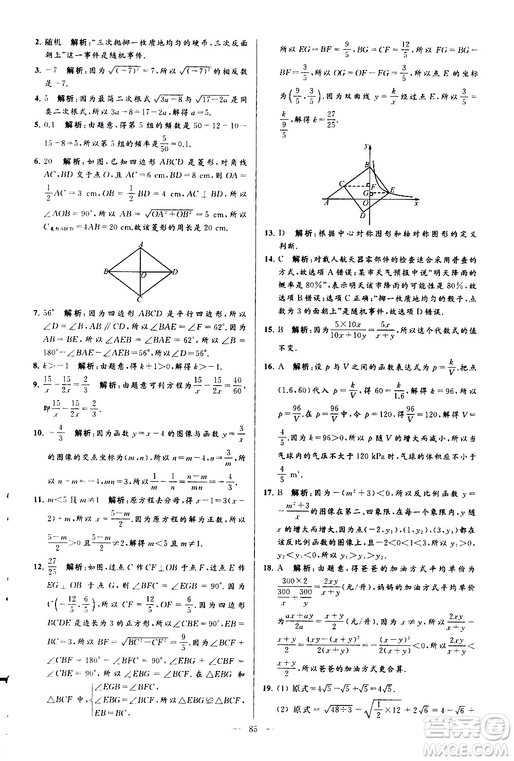 新世紀出版社2021春季亮點給力大試卷數(shù)學(xué)八年級下冊江蘇版答案